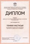 2021-2022 Тонких Настасья 8ам (РО-литература-Бутук О.К.)